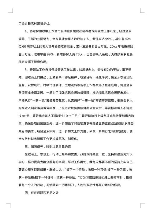 副科级干部述职述廉报告