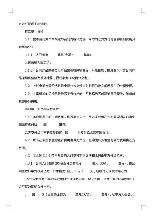 技术提供合同