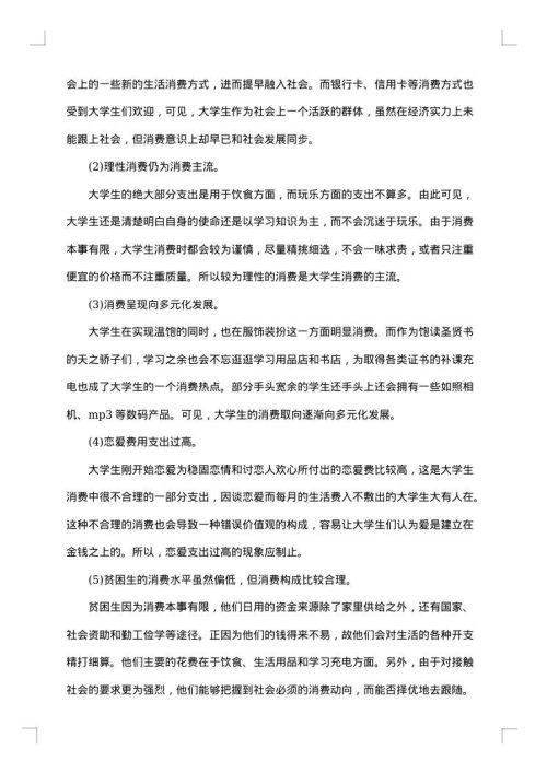 作文调查报告范文