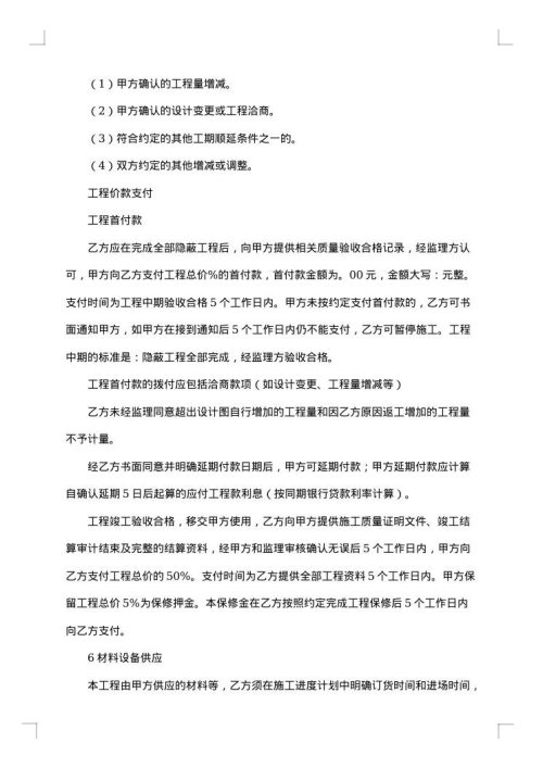 宾馆装修合同