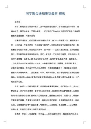 同学聚会通知集锦最新