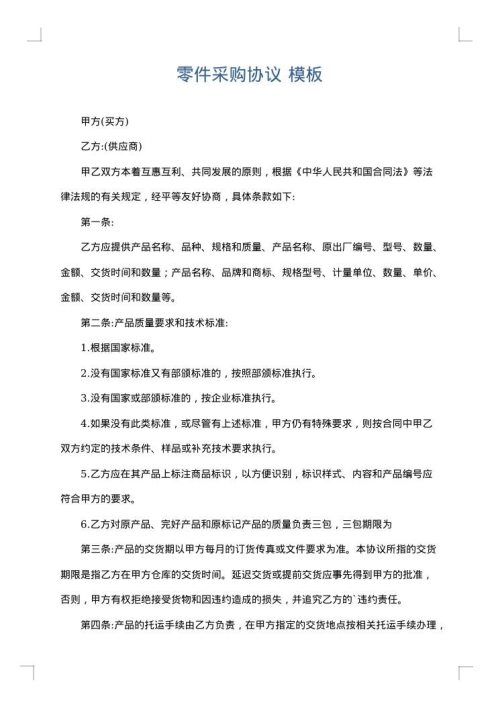 零件采购协议