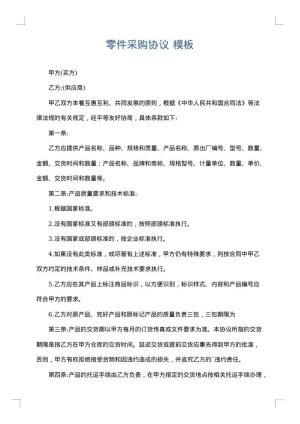 零件采购协议