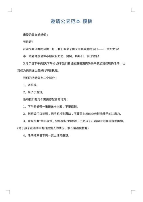 邀请公函范本