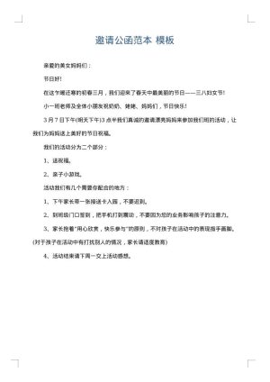 邀请公函范本