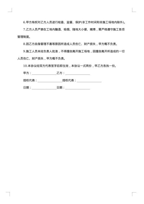装修工程分包协议