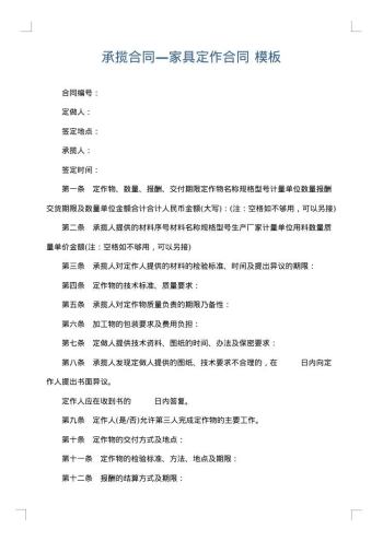 承揽合同—家具定作合同
