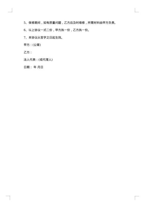 正规装修合同范本