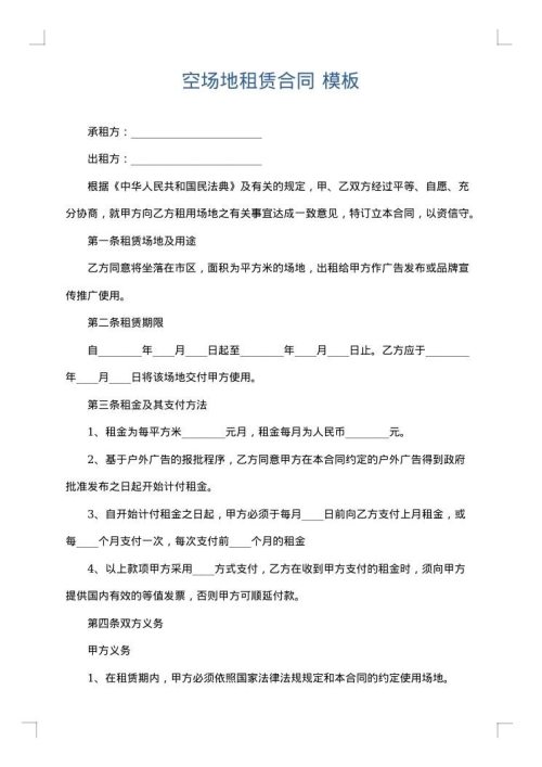 空场地租赁合同