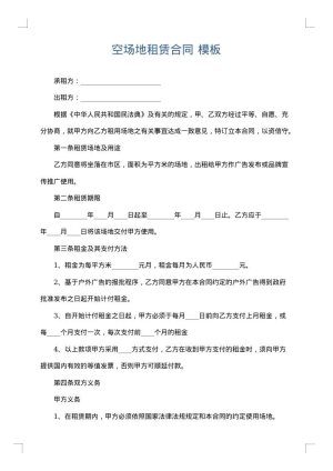 空场地租赁合同