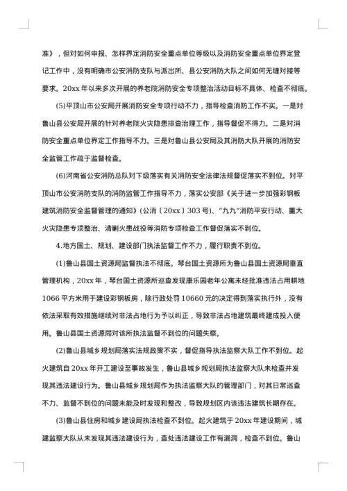 关于事故调查报告