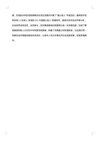 20xx年社区敬老月活动总结