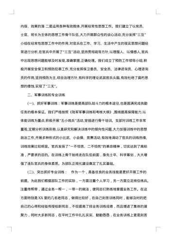 20xx年部队半年总结