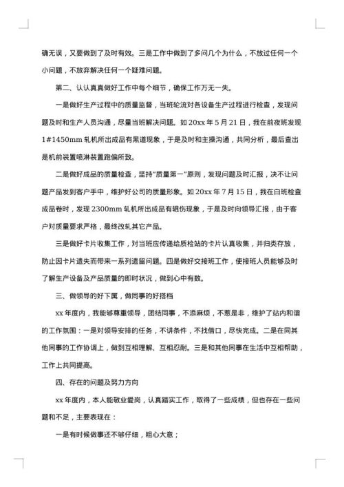2025年车间年终工作总结报告