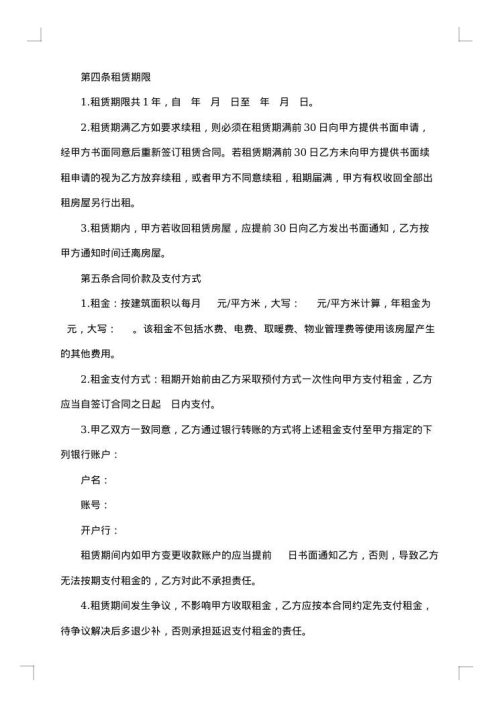 房屋租赁合同