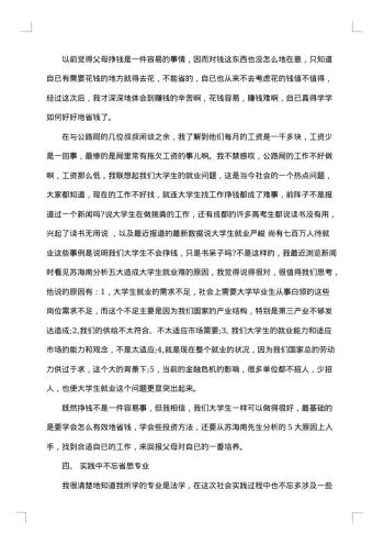 暑期大学生社会实践报告素材
