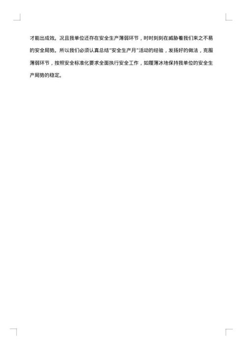 公司安全生产月活动方案