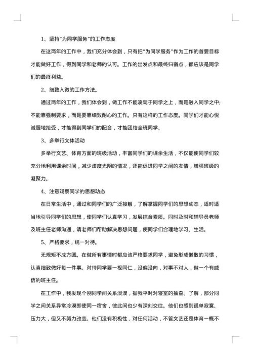 辅导员年终工作总结范文