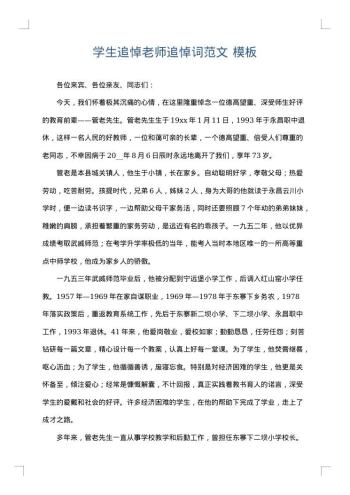 学生追悼老师追悼词范文