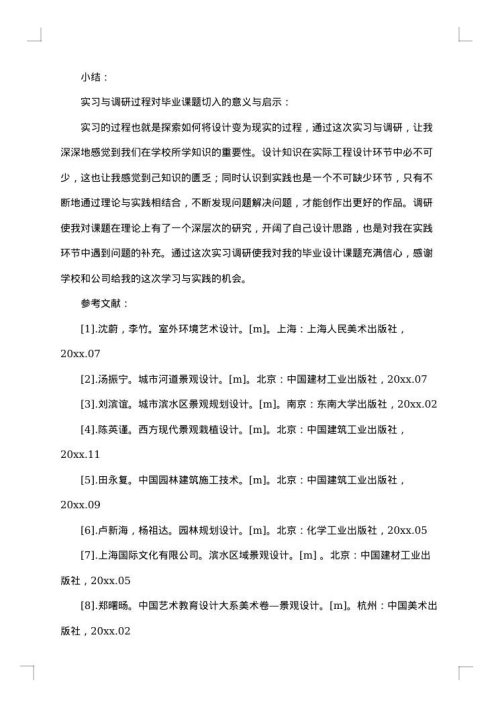 装饰调研报告