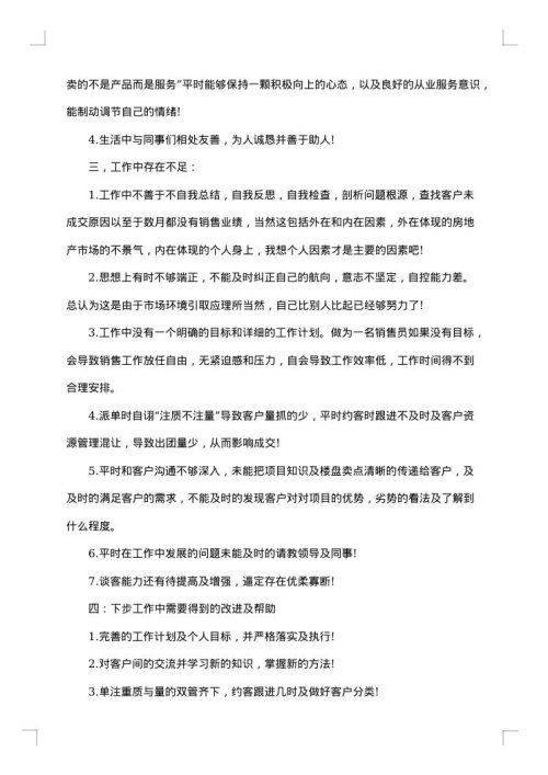 房地产销售个人年底总结