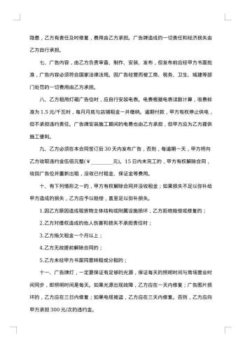 广告位租赁合同