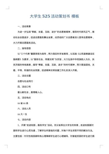 大学生525活动策划书