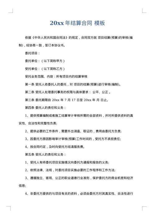 2025年结算合同
