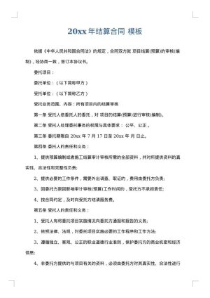 2025年结算合同