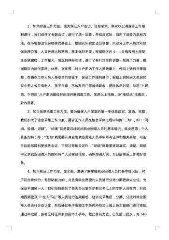 20xx年社区就业援助暖心活动总结