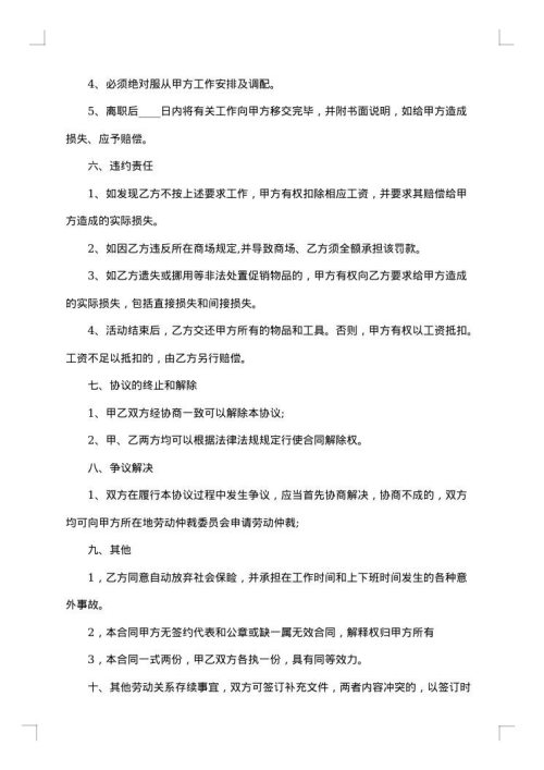 公司借用工作人员劳动合同
