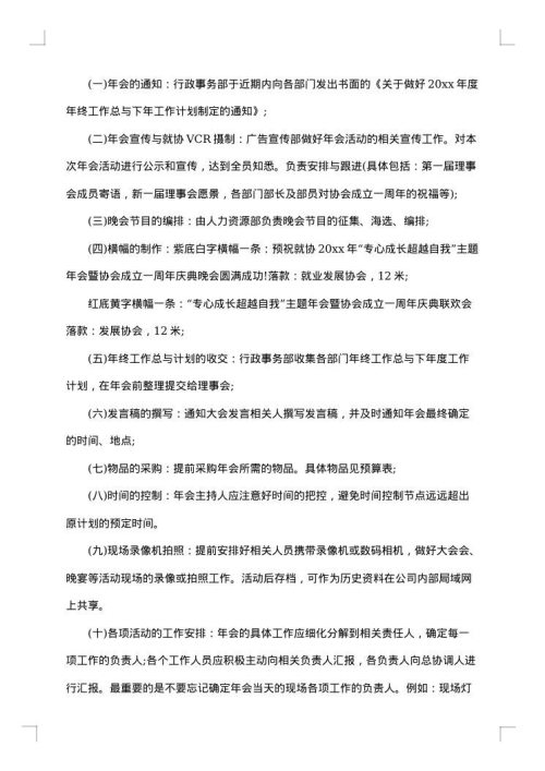 温馨的年会应急方案