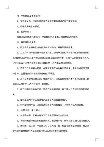 20xx年花卉采购合同