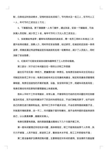 车间副主任竞聘报告
