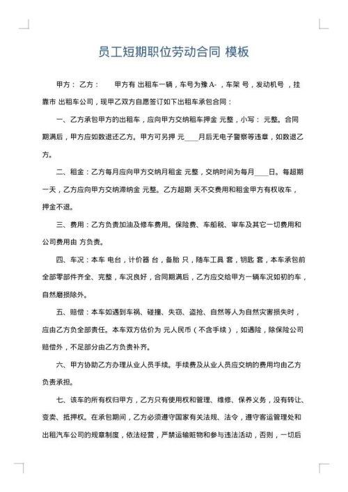 员工短期职位劳动合同