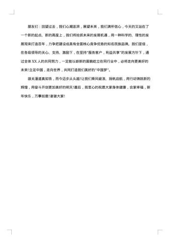 最新10周年庆典贺词范文