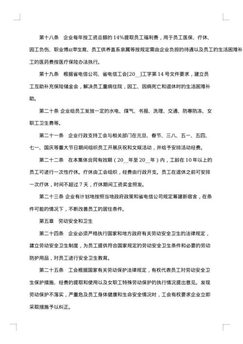 电信网络合同