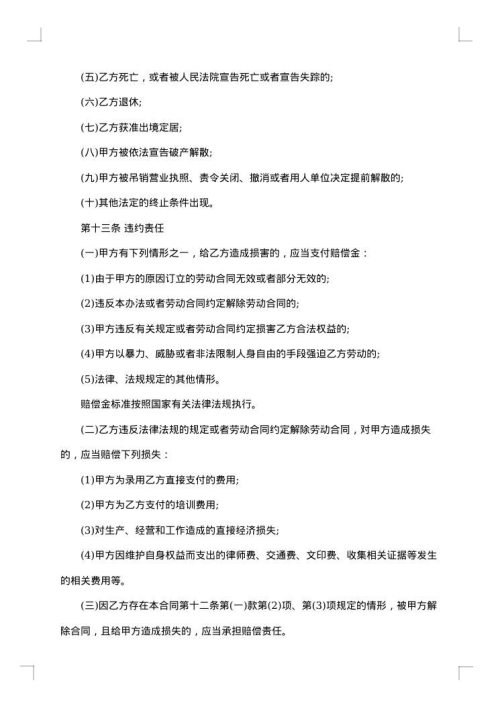 工厂技术员工劳动合同