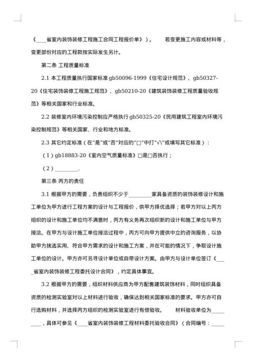 正规的工地工程合同