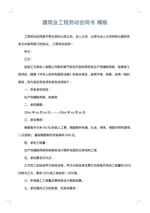 建筑业工程劳动合同书