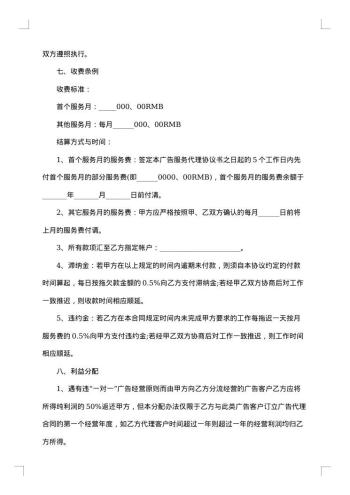 广告协议