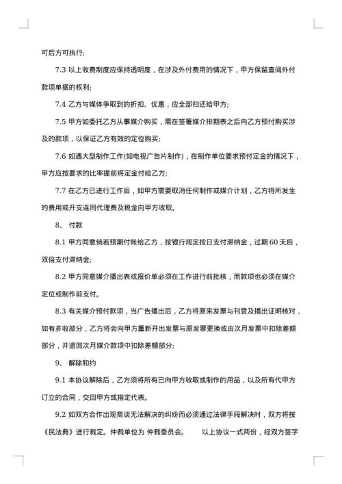 企业代理合同