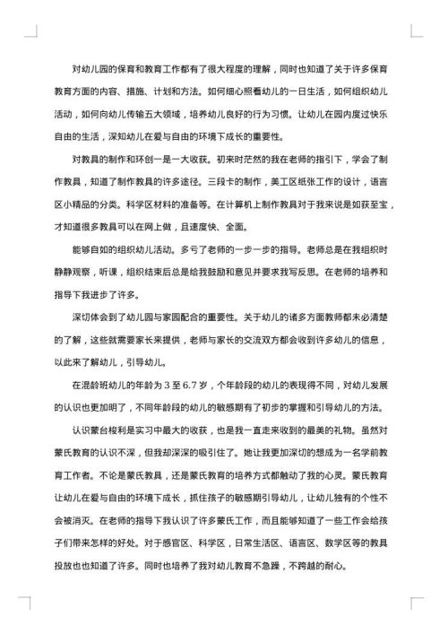 幼儿园新教师实习总结报告