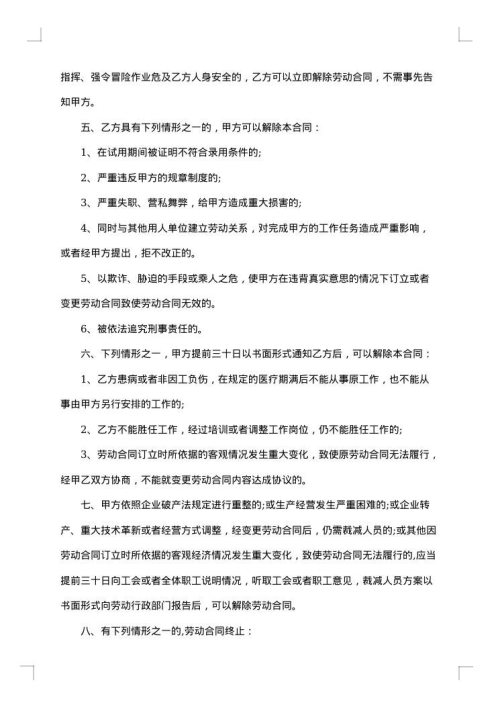 酒店劳动合同书