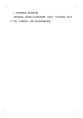 教师教学个人工作总结
