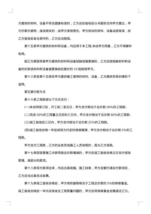2025年房屋装修合同范例