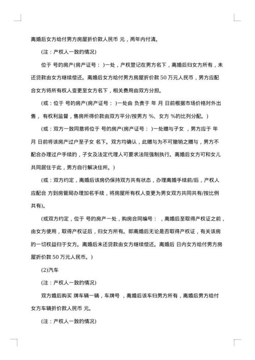 离婚协议书男方要孩子
