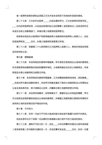 农村土地使用权出让地块房屋交易契约