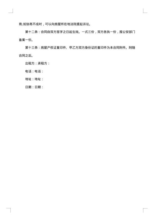 住宅与仓子出租协议