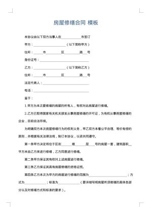 房屋修缮合同